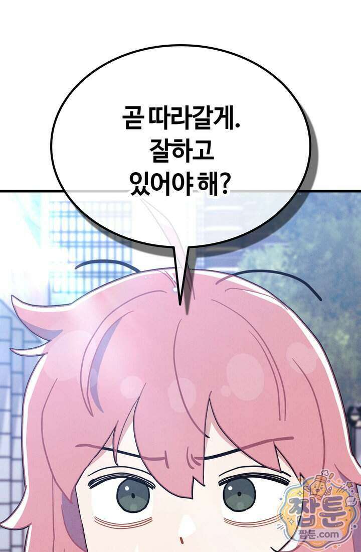 체육교사 김계란 49화 81