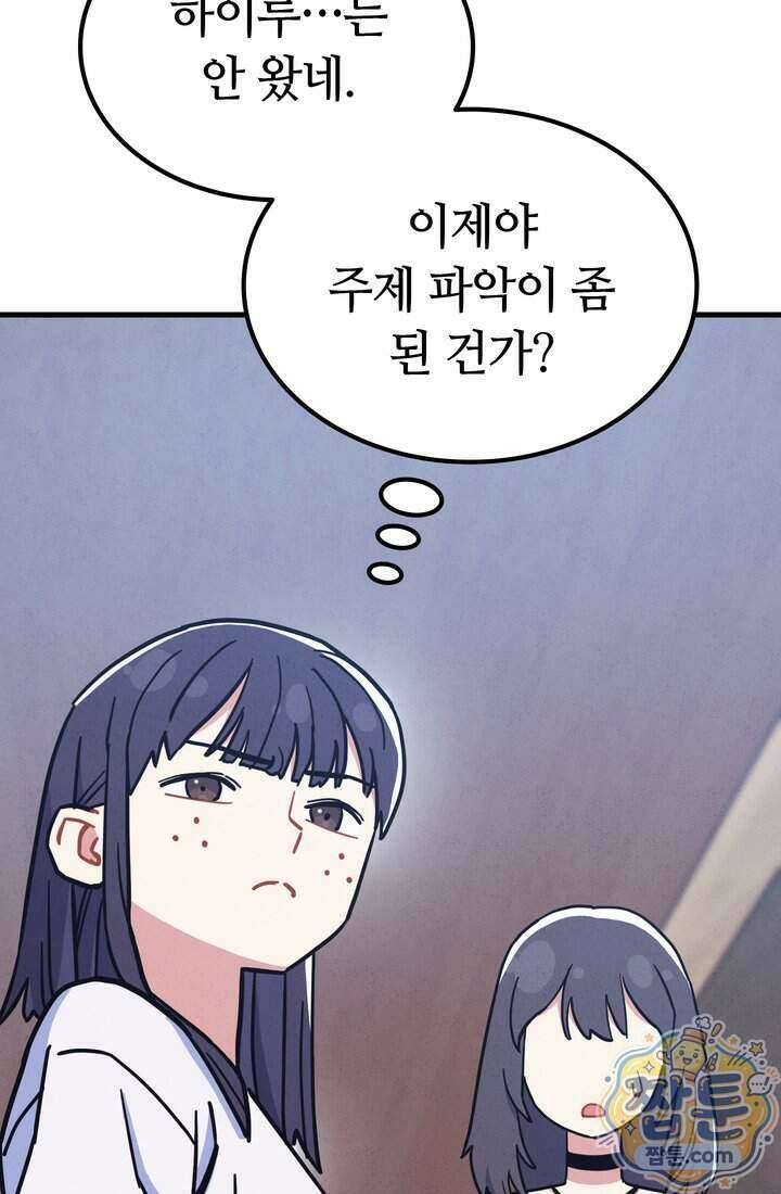 체육교사 김계란 49화 89
