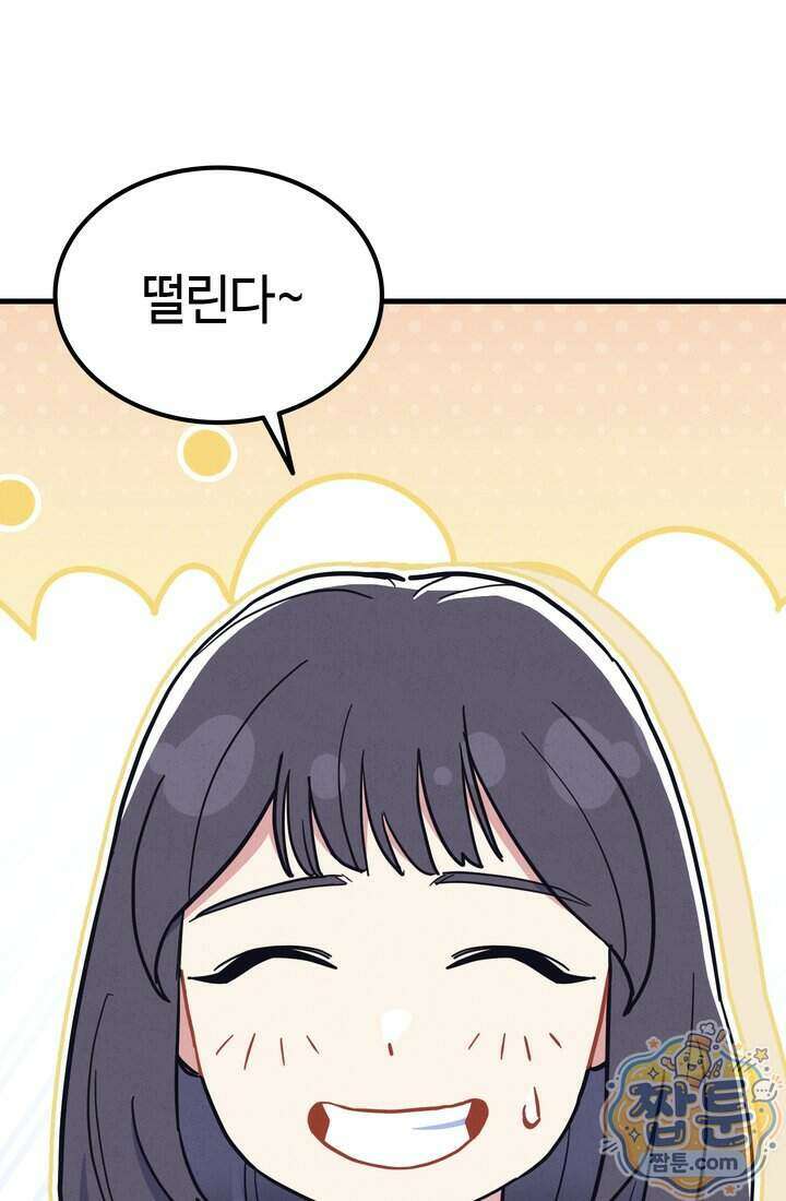 체육교사 김계란 49화 91