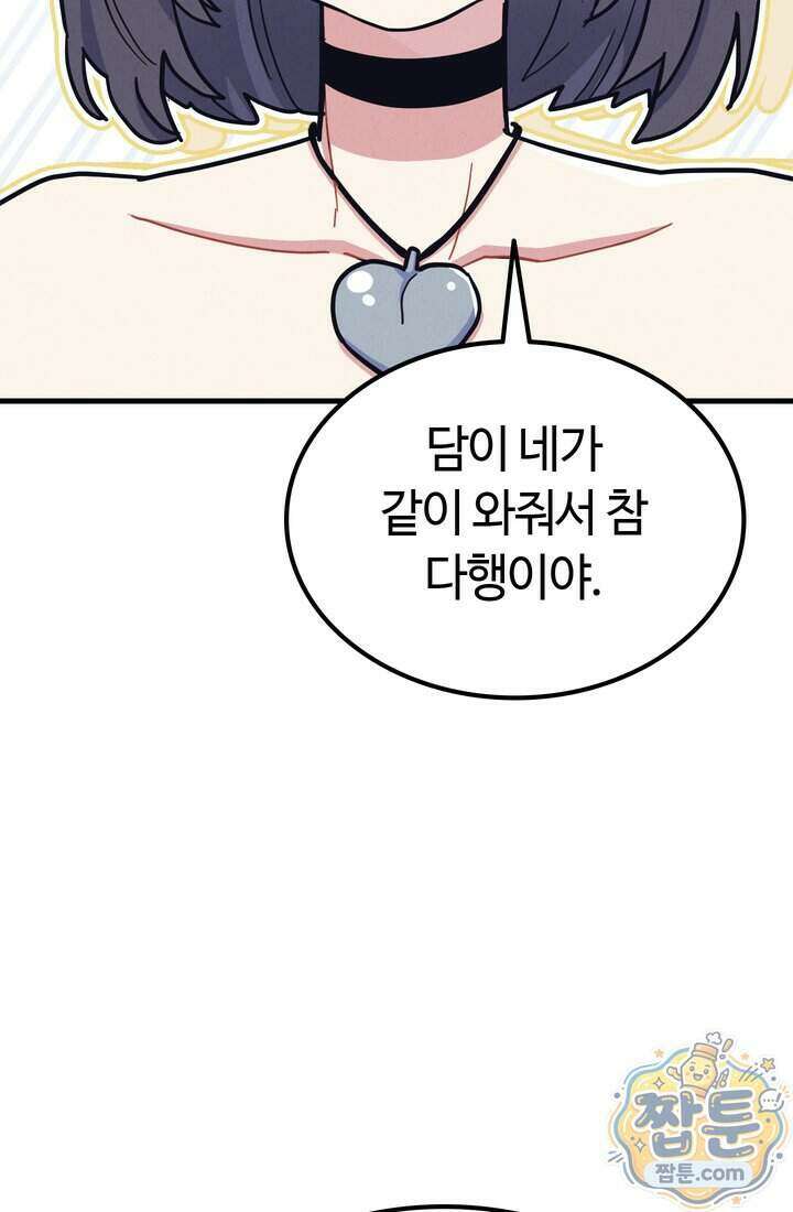 체육교사 김계란 49화 92