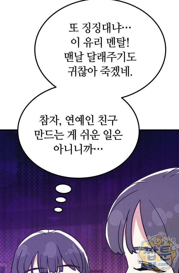 체육교사 김계란 49화 93