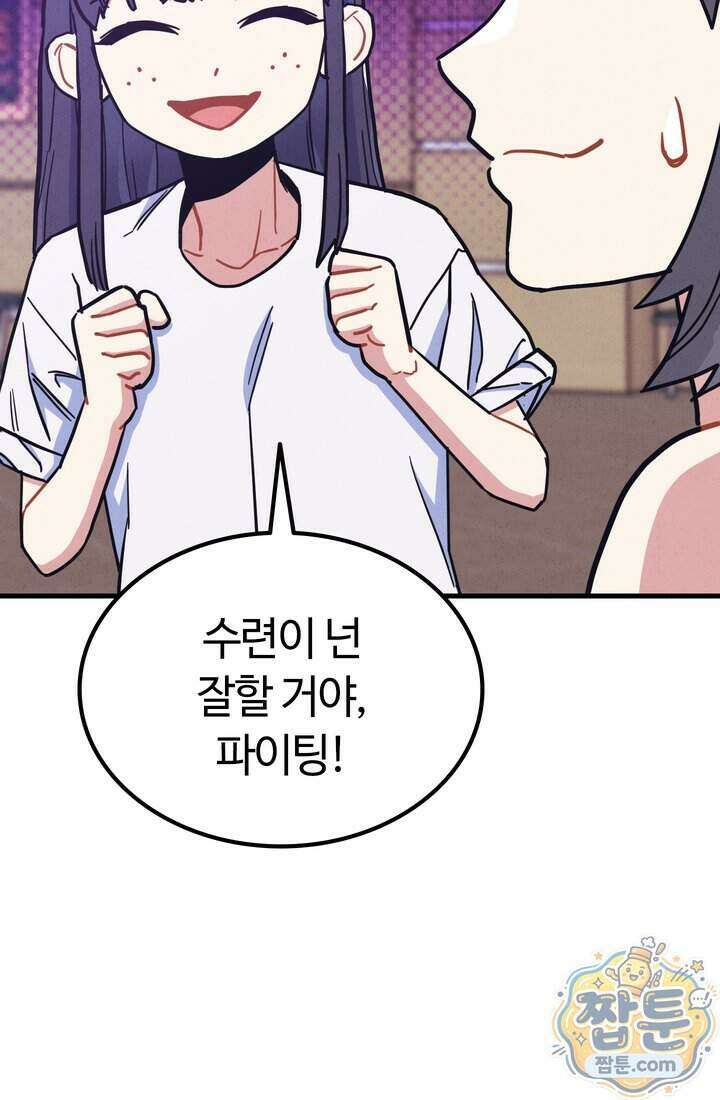 체육교사 김계란 49화 94