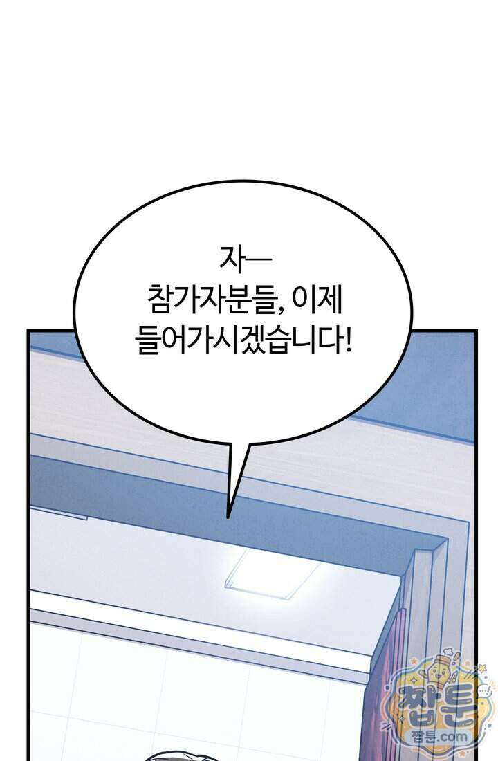 체육교사 김계란 49화 95