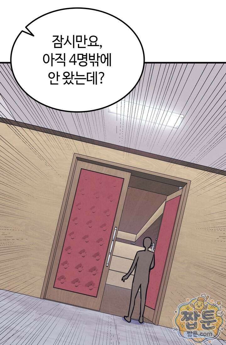 체육교사 김계란 49화 97