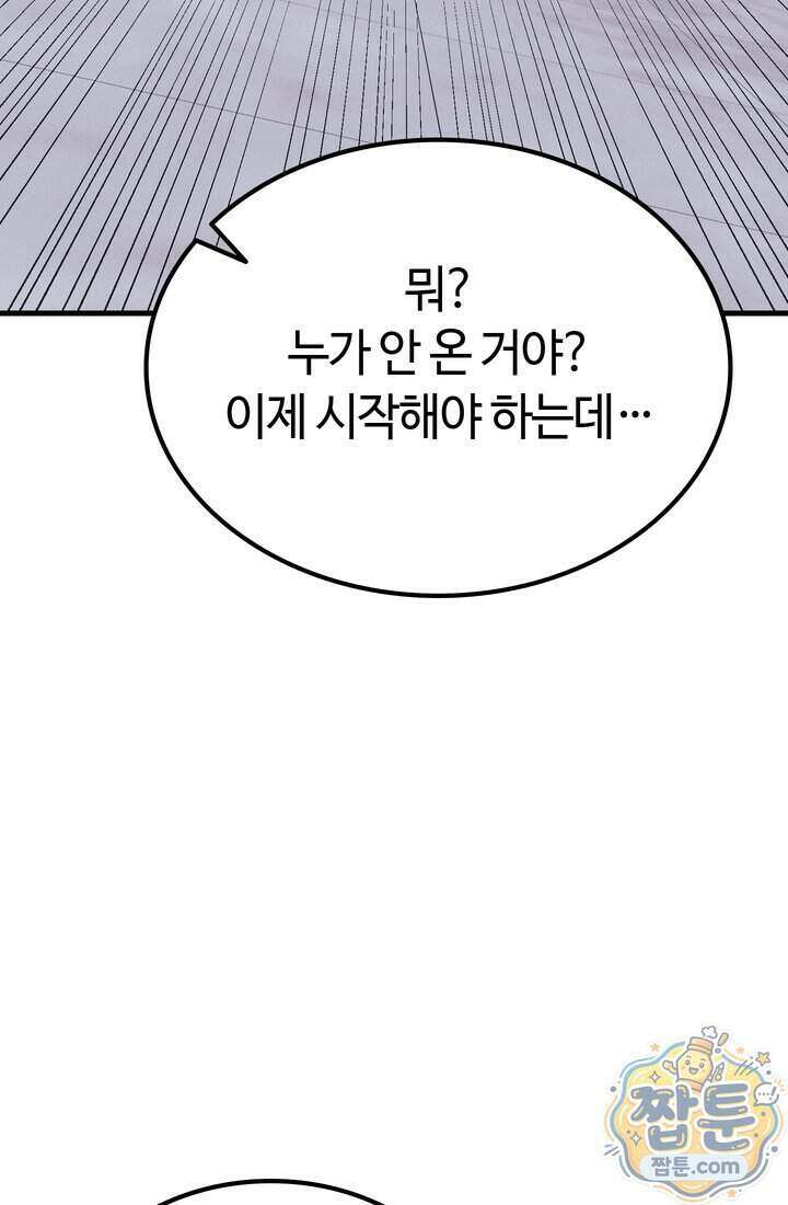 체육교사 김계란 49화 98