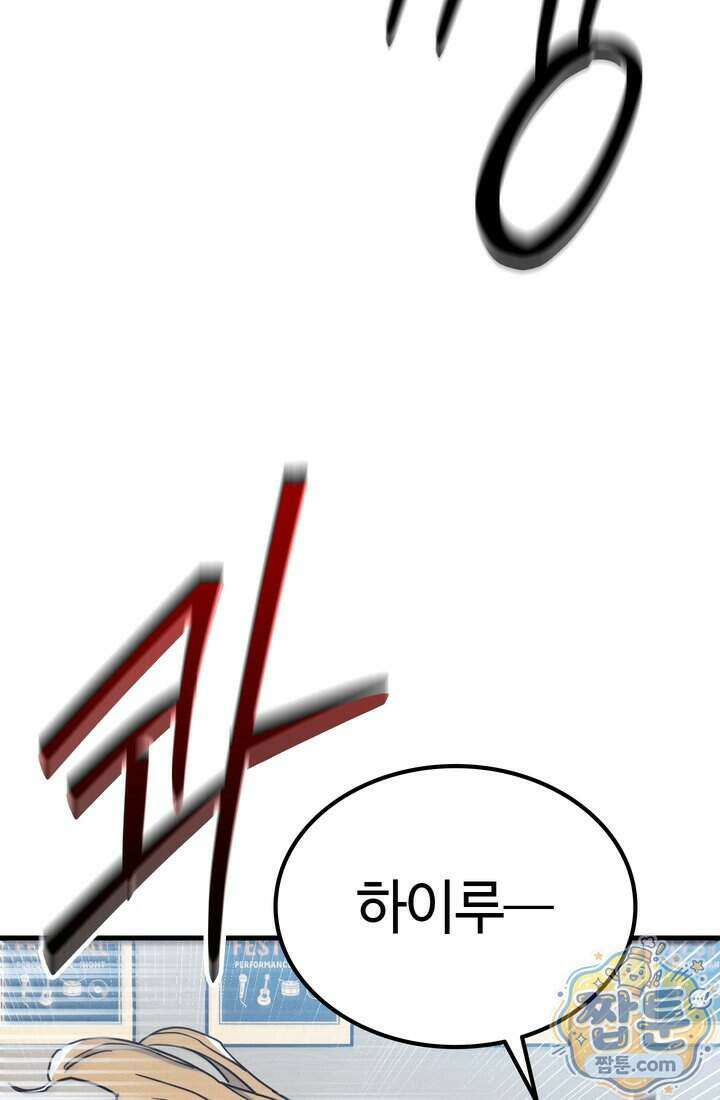 체육교사 김계란 49화 100