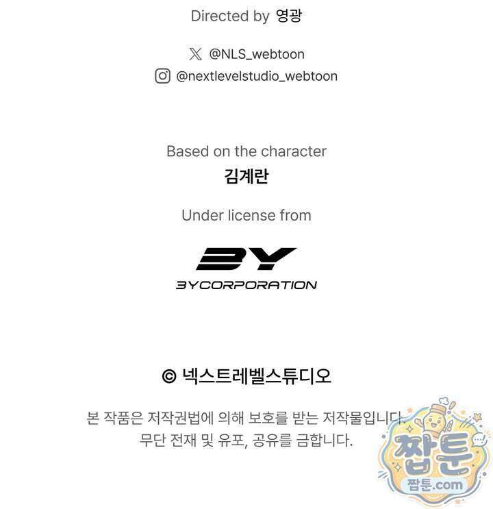 체육교사 김계란 49화 111