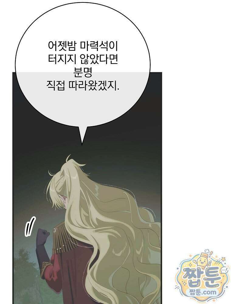 너의 아이가 아니야 136화 15