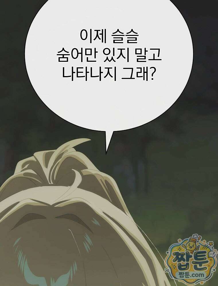 너의 아이가 아니야 136화 19