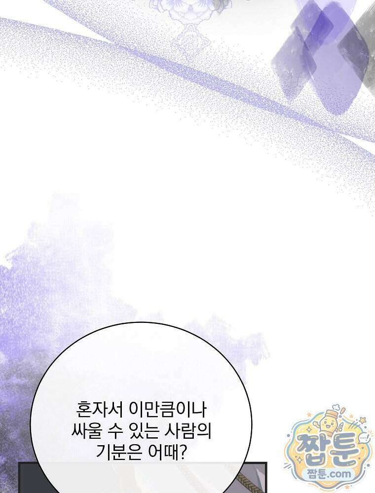너의 아이가 아니야 136화 25