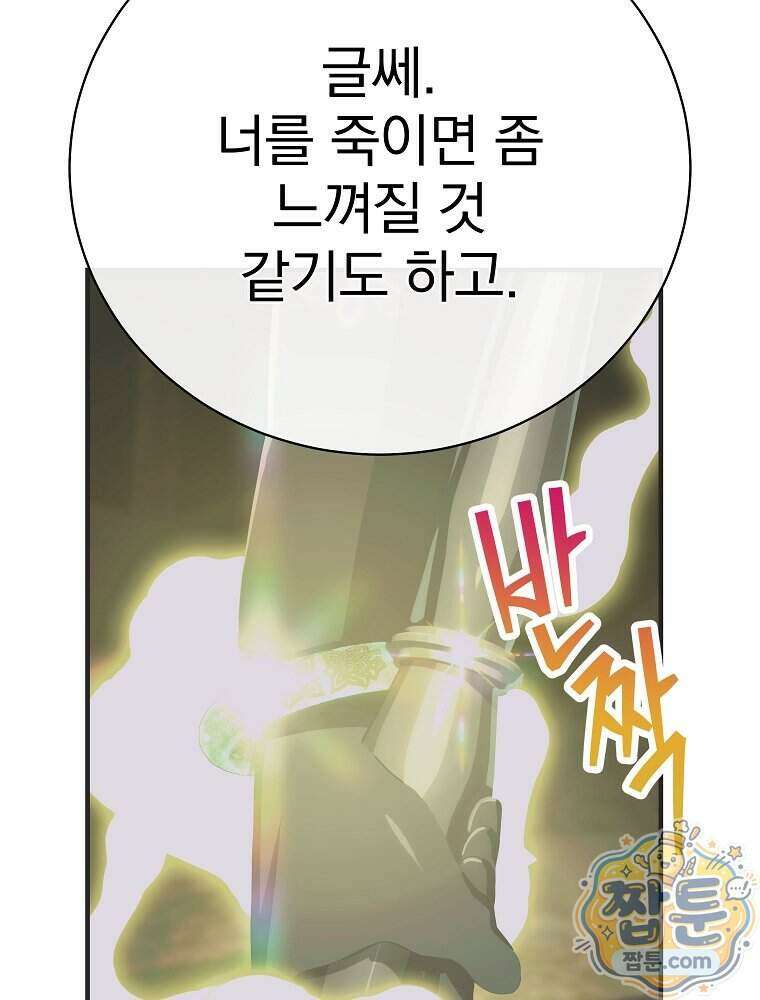 너의 아이가 아니야 136화 31