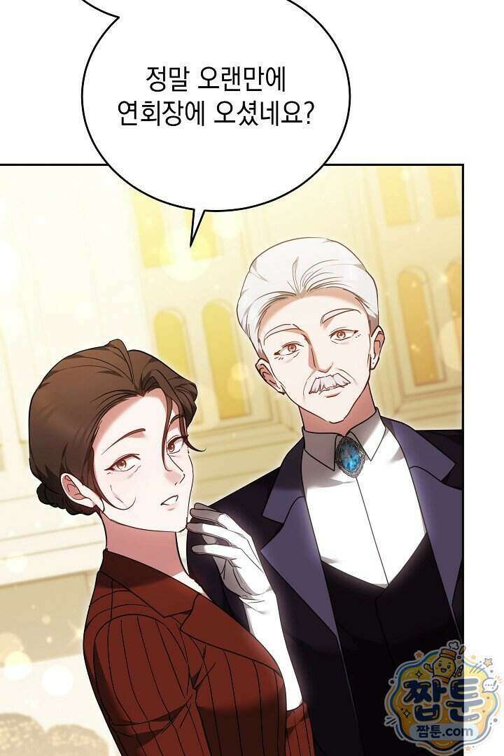 그 악녀가 검을 든 이유 71화 5