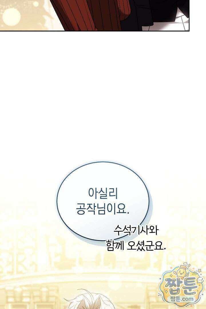 그 악녀가 검을 든 이유 71화 6