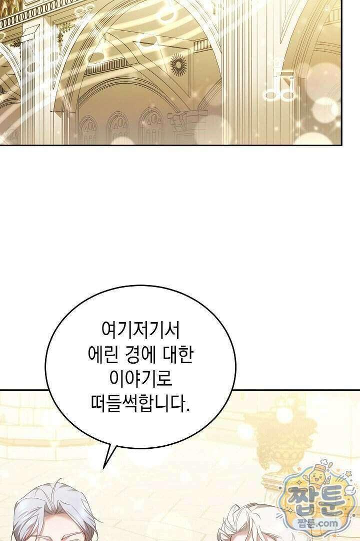그 악녀가 검을 든 이유 71화 9