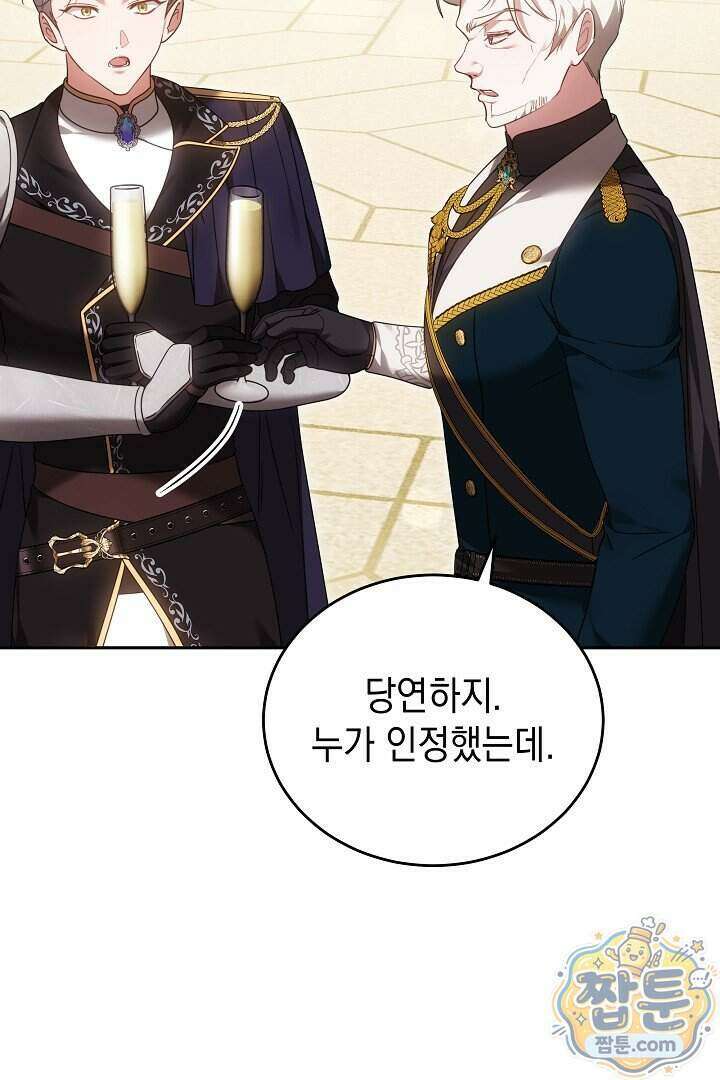 그 악녀가 검을 든 이유 71화 10