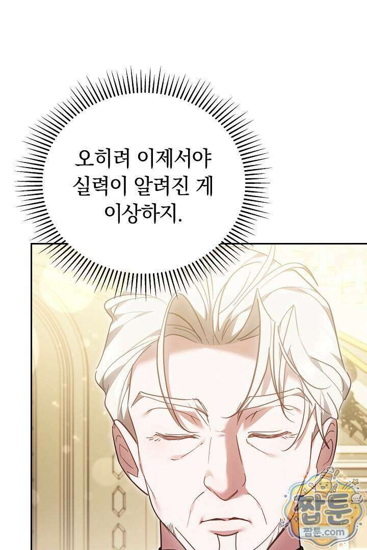 그 악녀가 검을 든 이유 71화 11