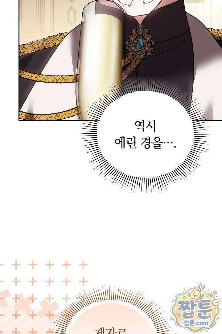 그 악녀가 검을 든 이유 71화 12
