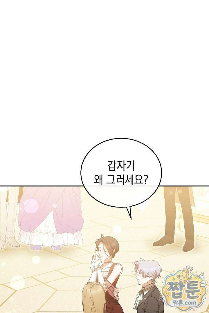 그 악녀가 검을 든 이유 71화 15
