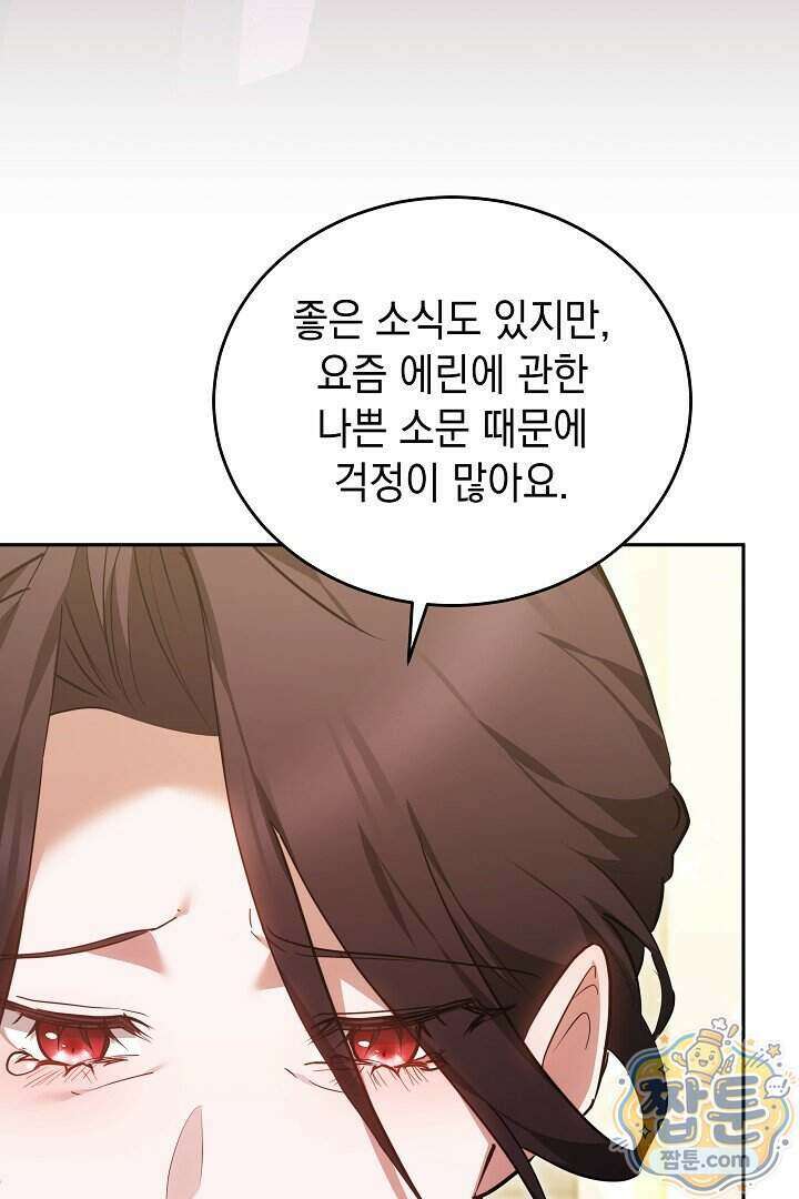 그 악녀가 검을 든 이유 71화 20