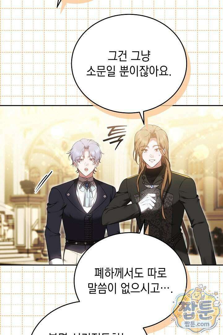 그 악녀가 검을 든 이유 71화 22