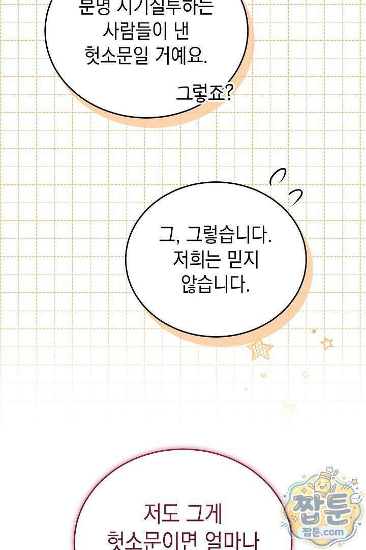 그 악녀가 검을 든 이유 71화 23