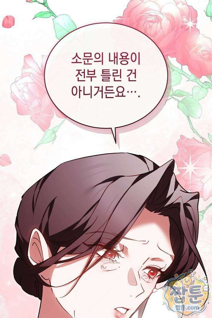 그 악녀가 검을 든 이유 71화 25