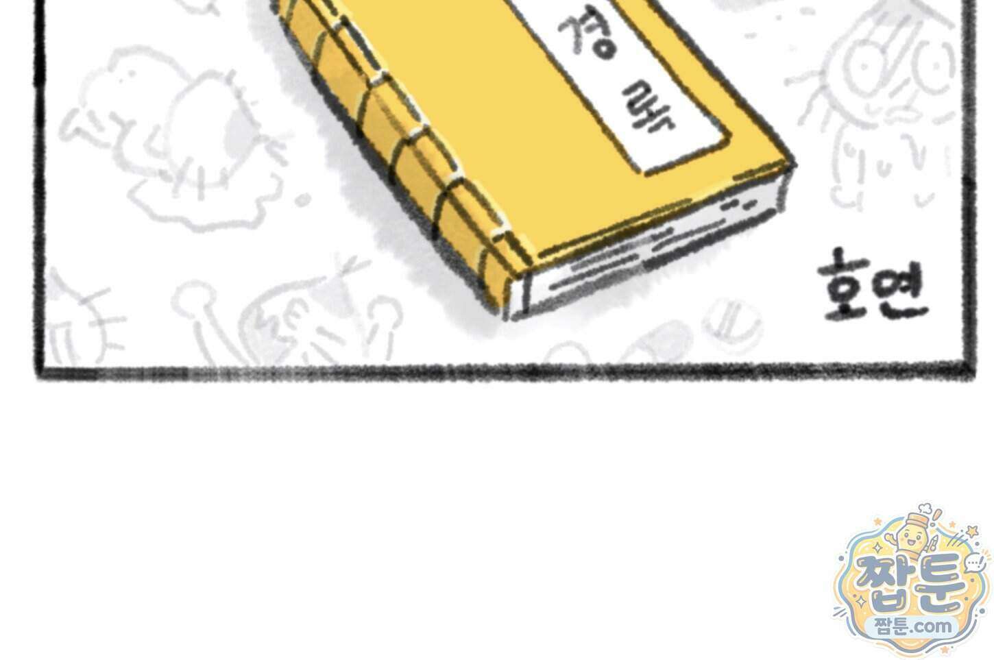 폐경록 61화 2