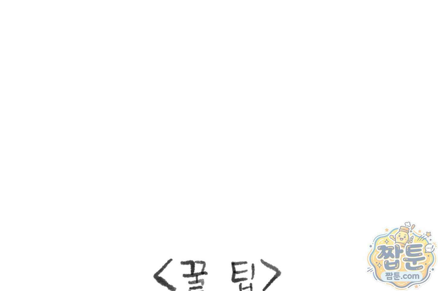 폐경록 61화 3