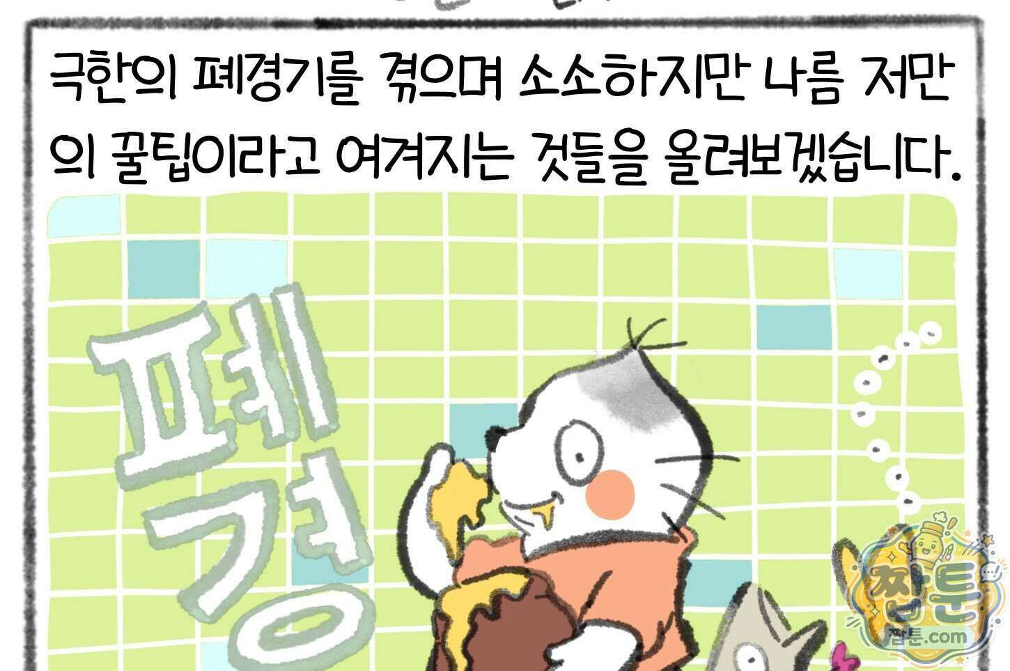 폐경록 61화 4