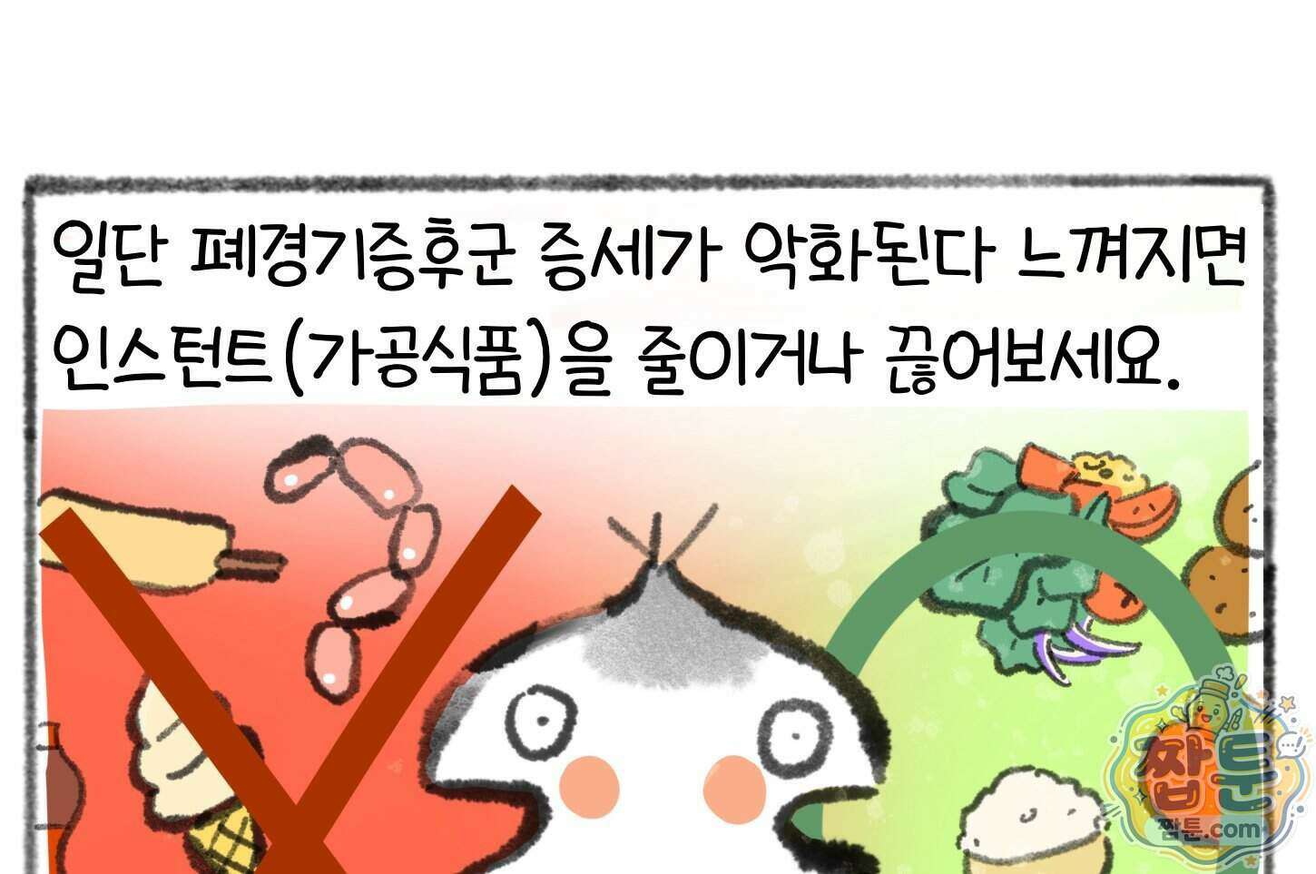 폐경록 61화 6