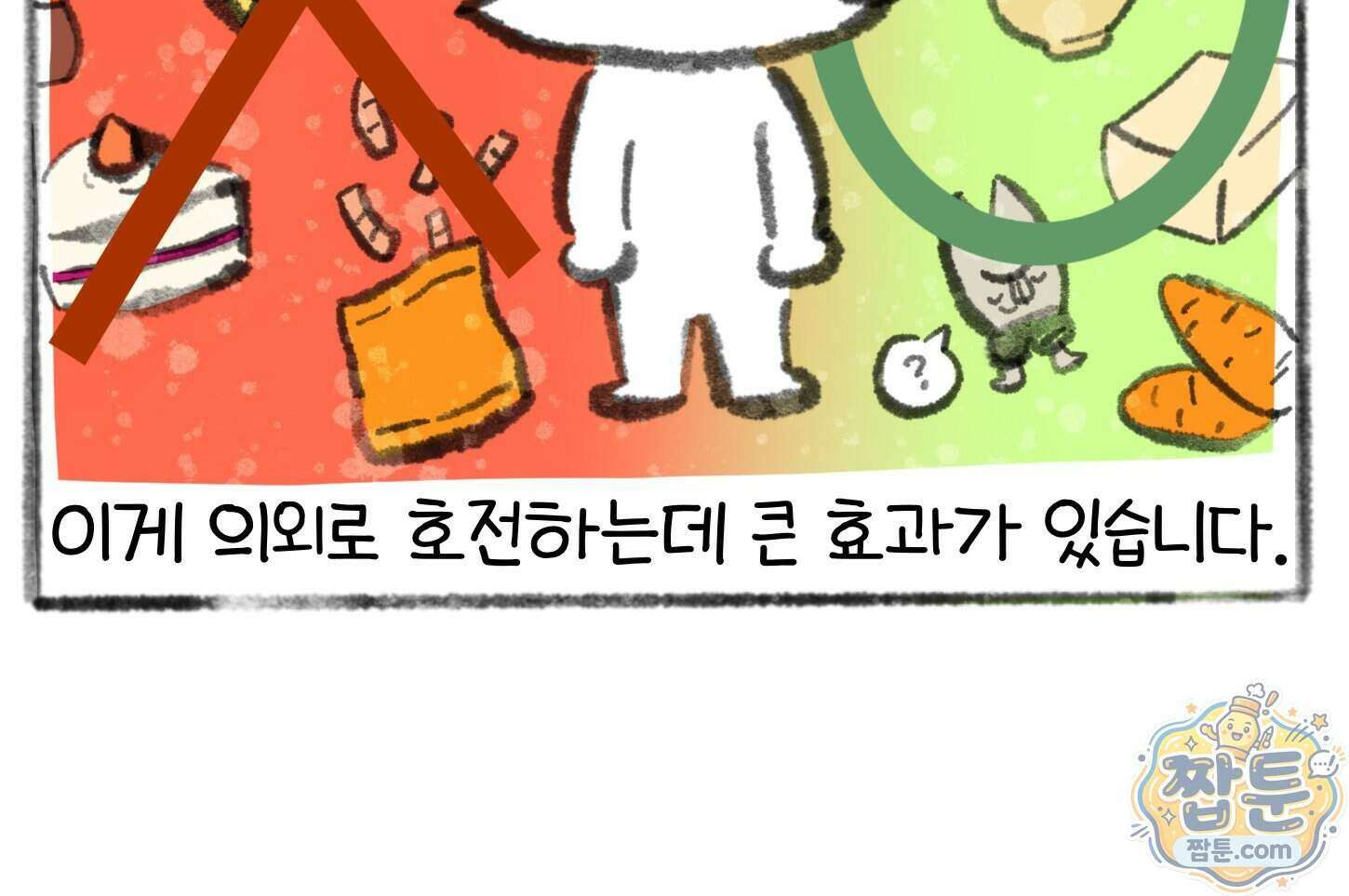 폐경록 61화 7