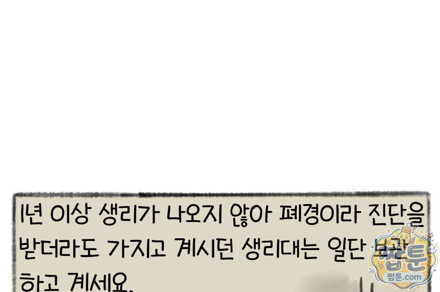폐경록 61화 8