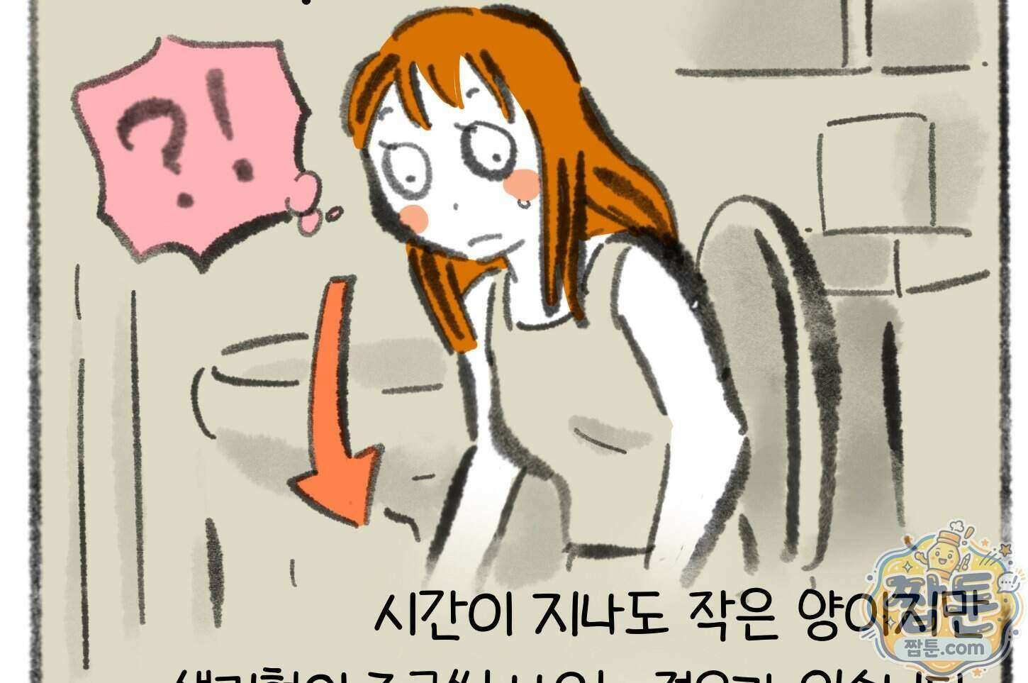 폐경록 61화 9