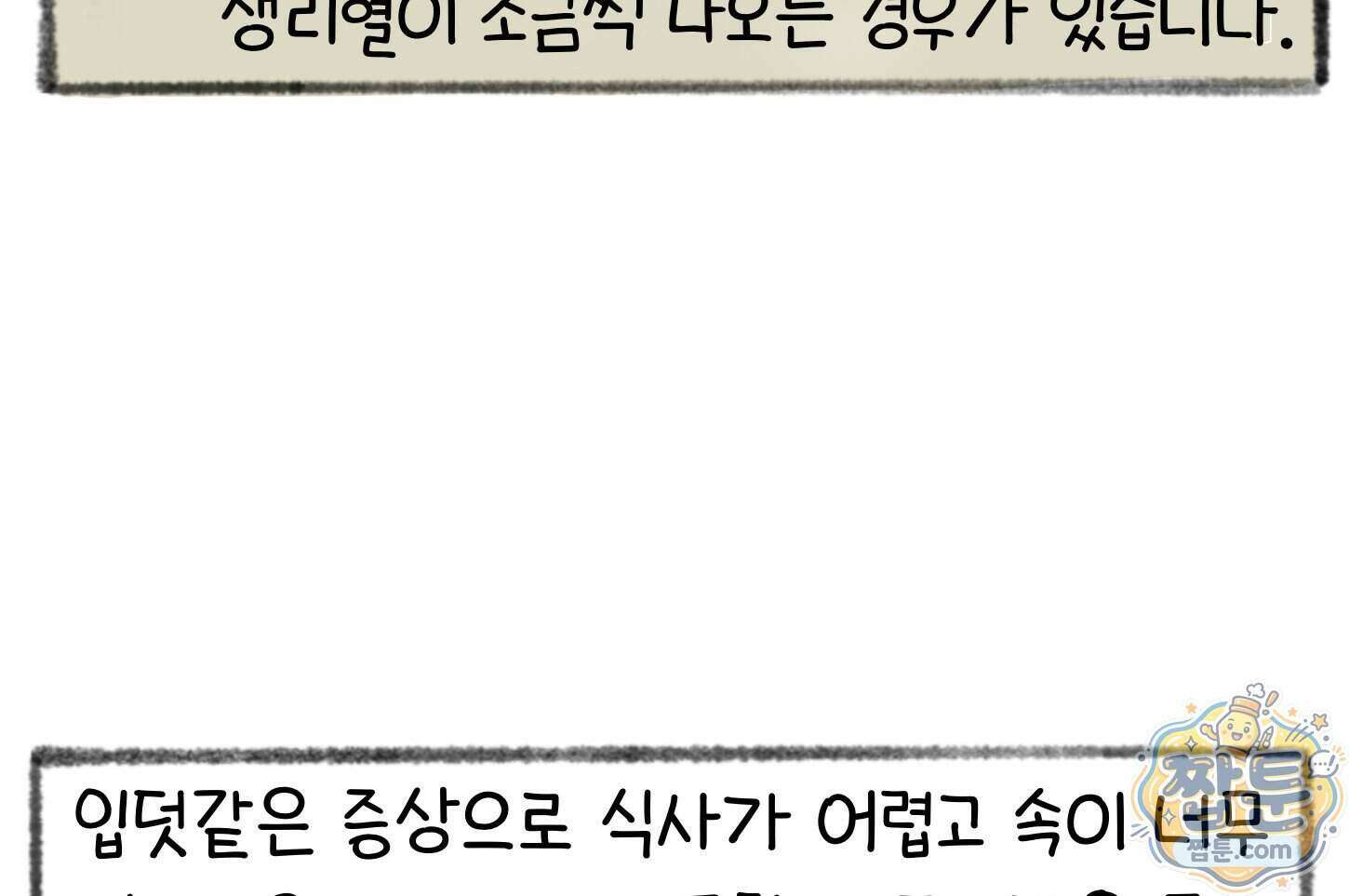 폐경록 61화 10