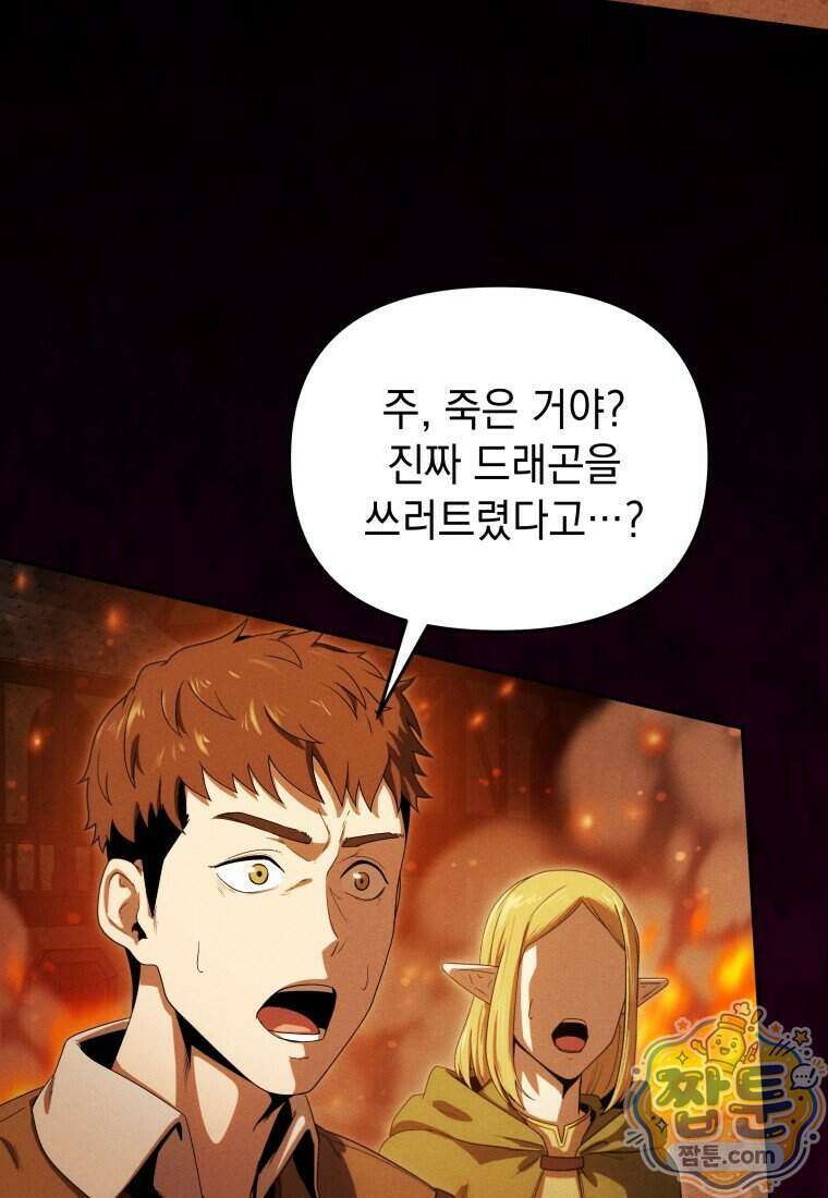 던전 미식가 53화 8