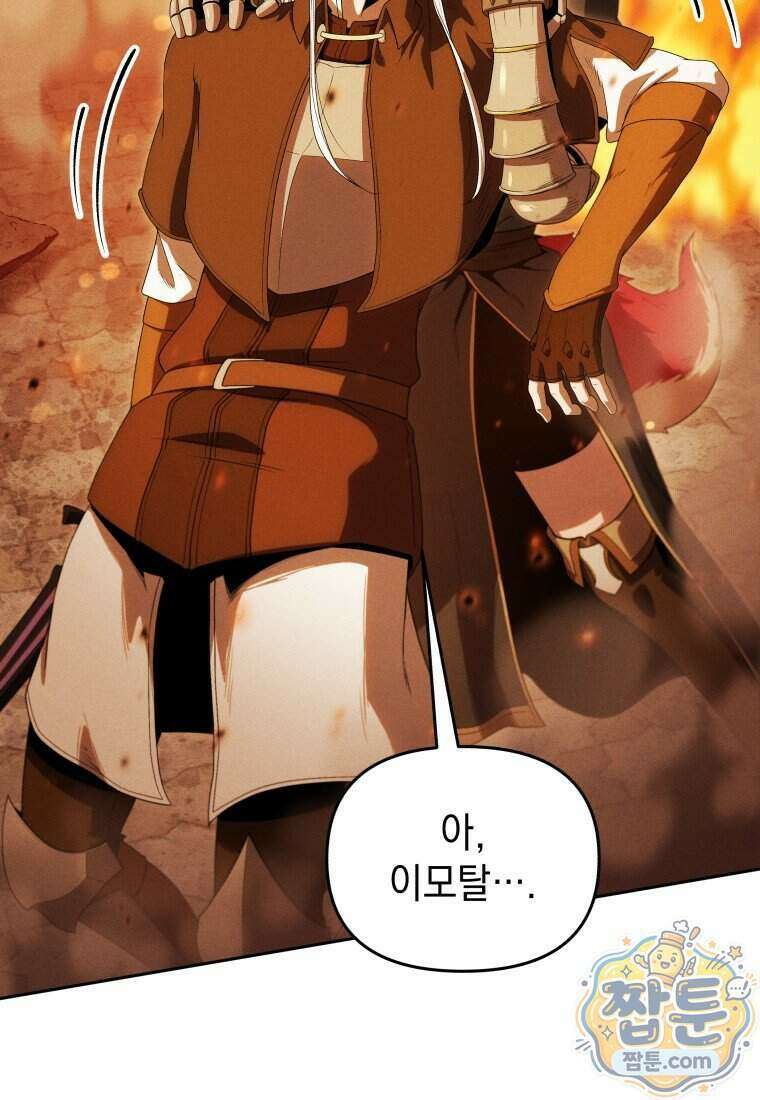 던전 미식가 53화 15