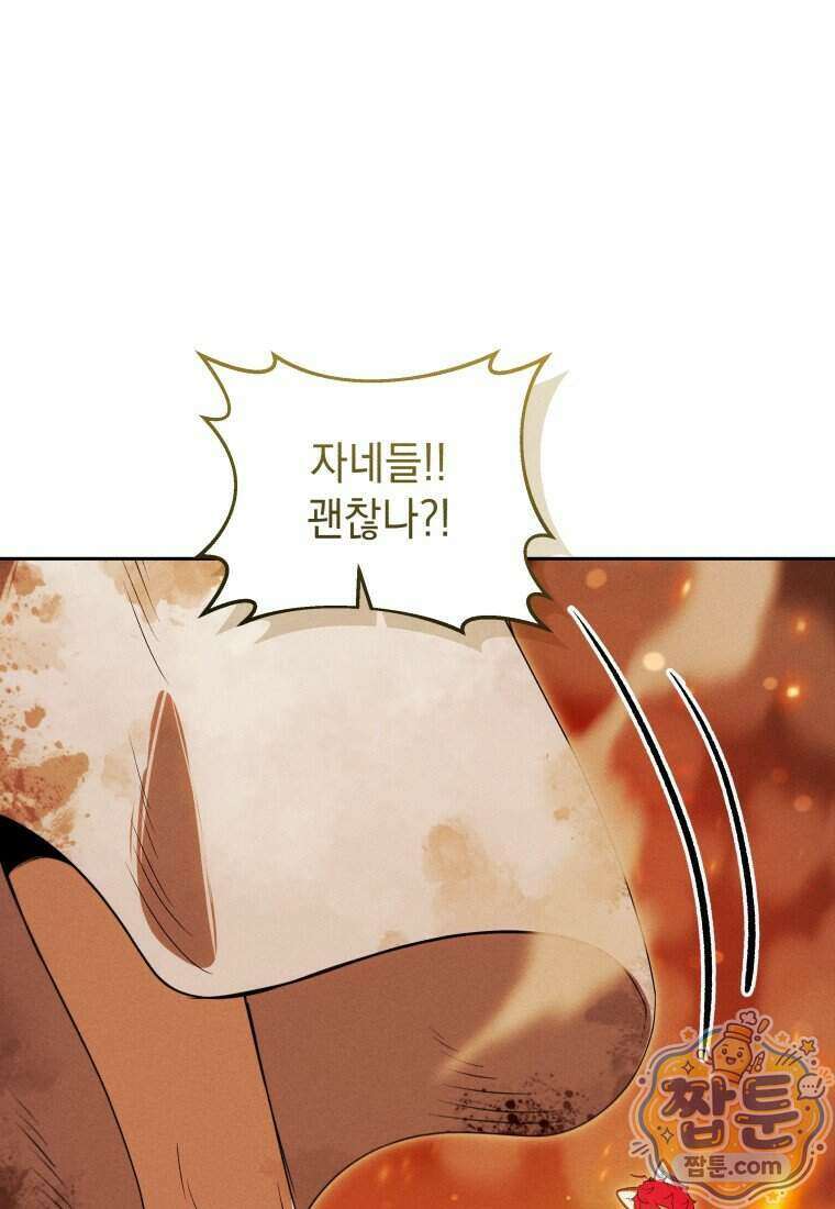 던전 미식가 53화 16