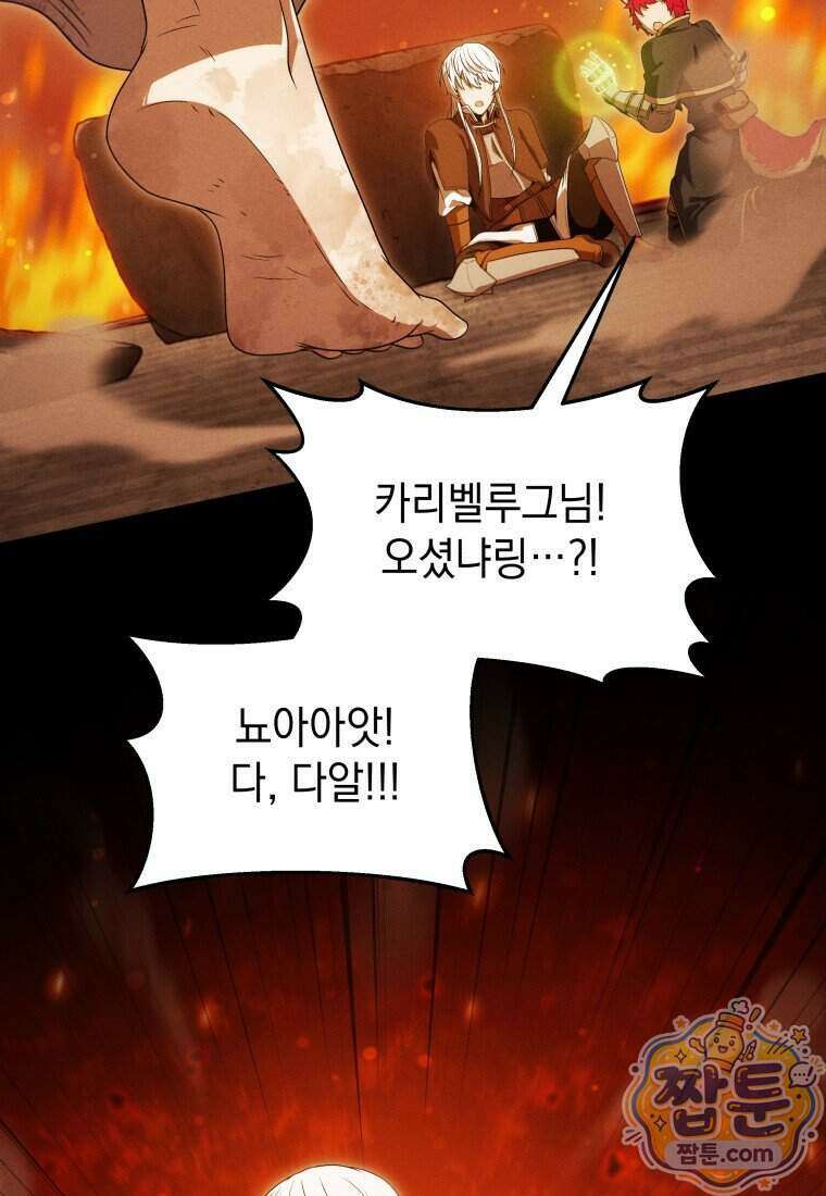 던전 미식가 53화 17