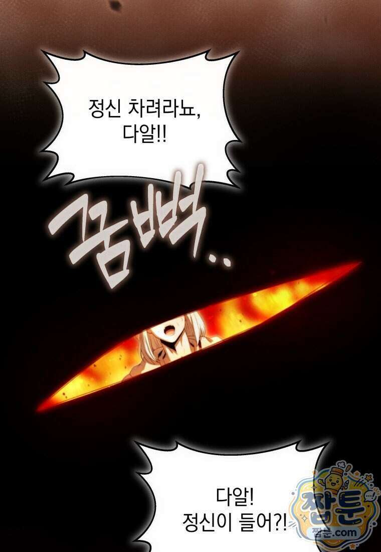 던전 미식가 53화 21