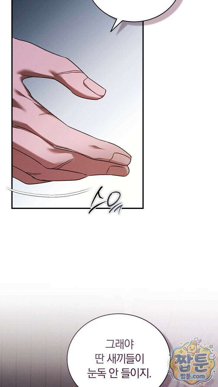 개같은 아저씨 33화 9