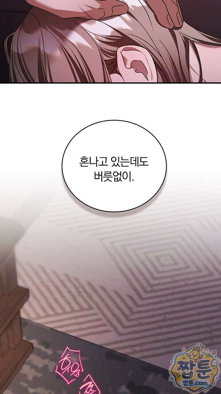 개같은 아저씨 33화 14