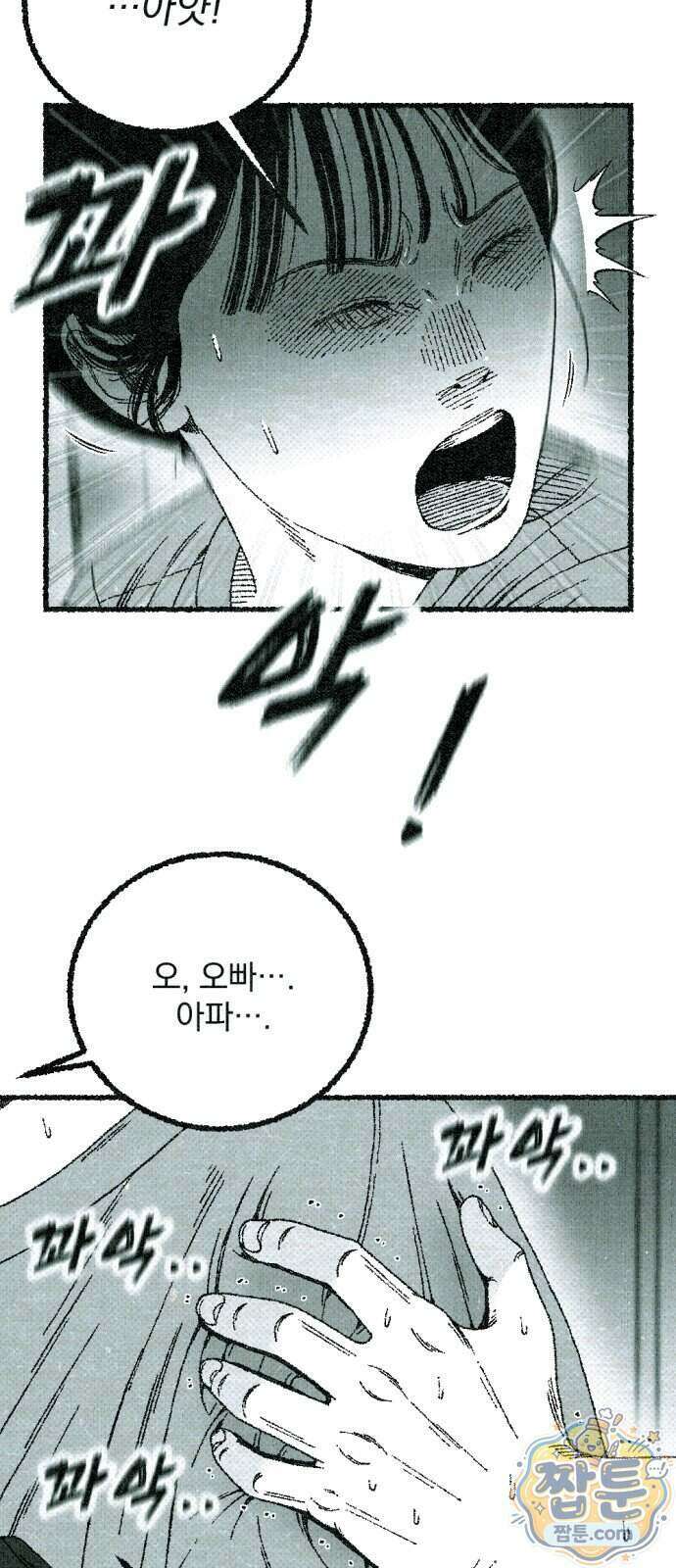 화분 8화 8