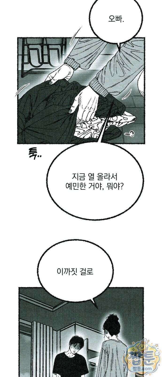 화분 8화 11