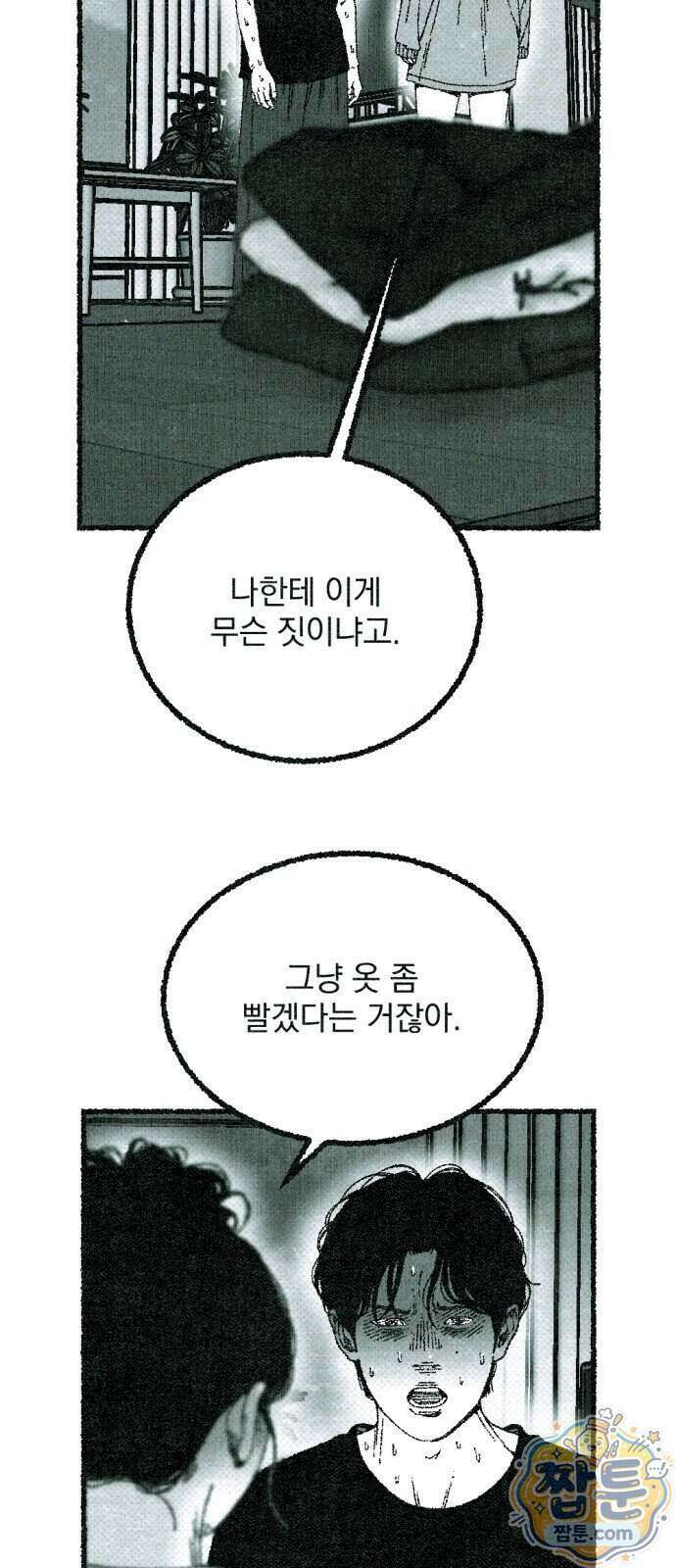 화분 8화 12