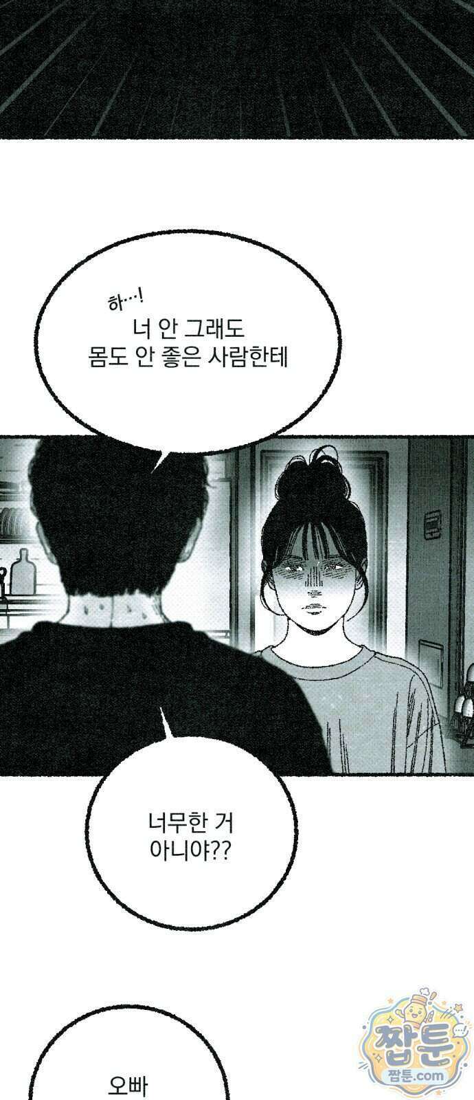 화분 8화 14