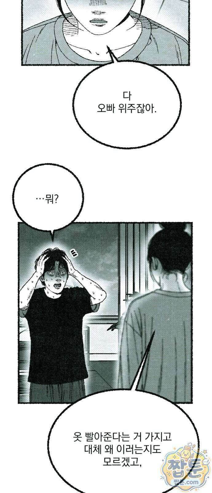 화분 8화 20