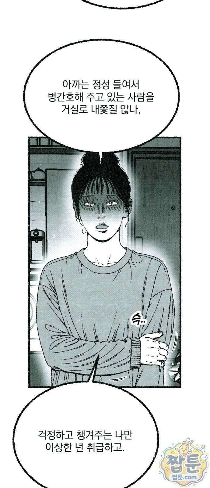 화분 8화 21