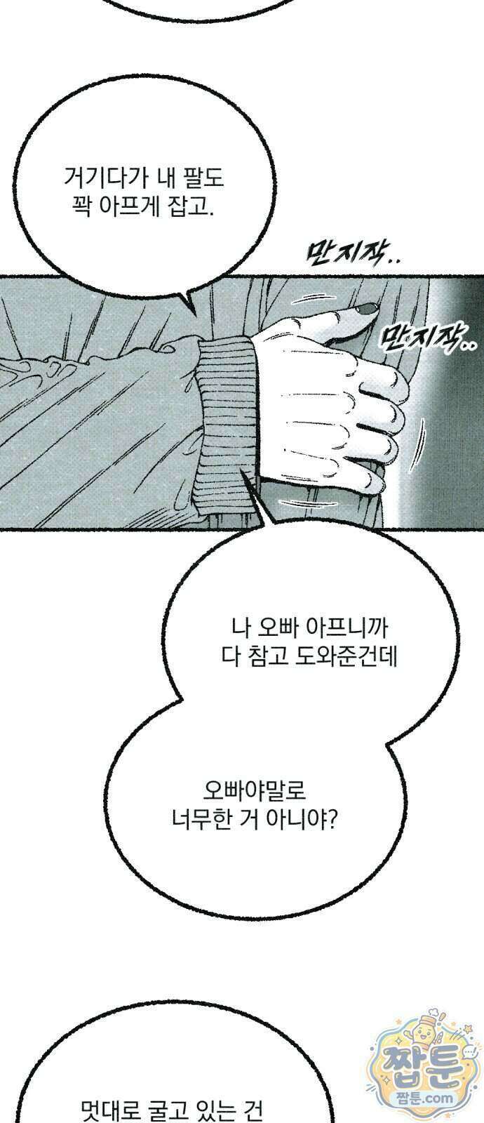 화분 8화 22