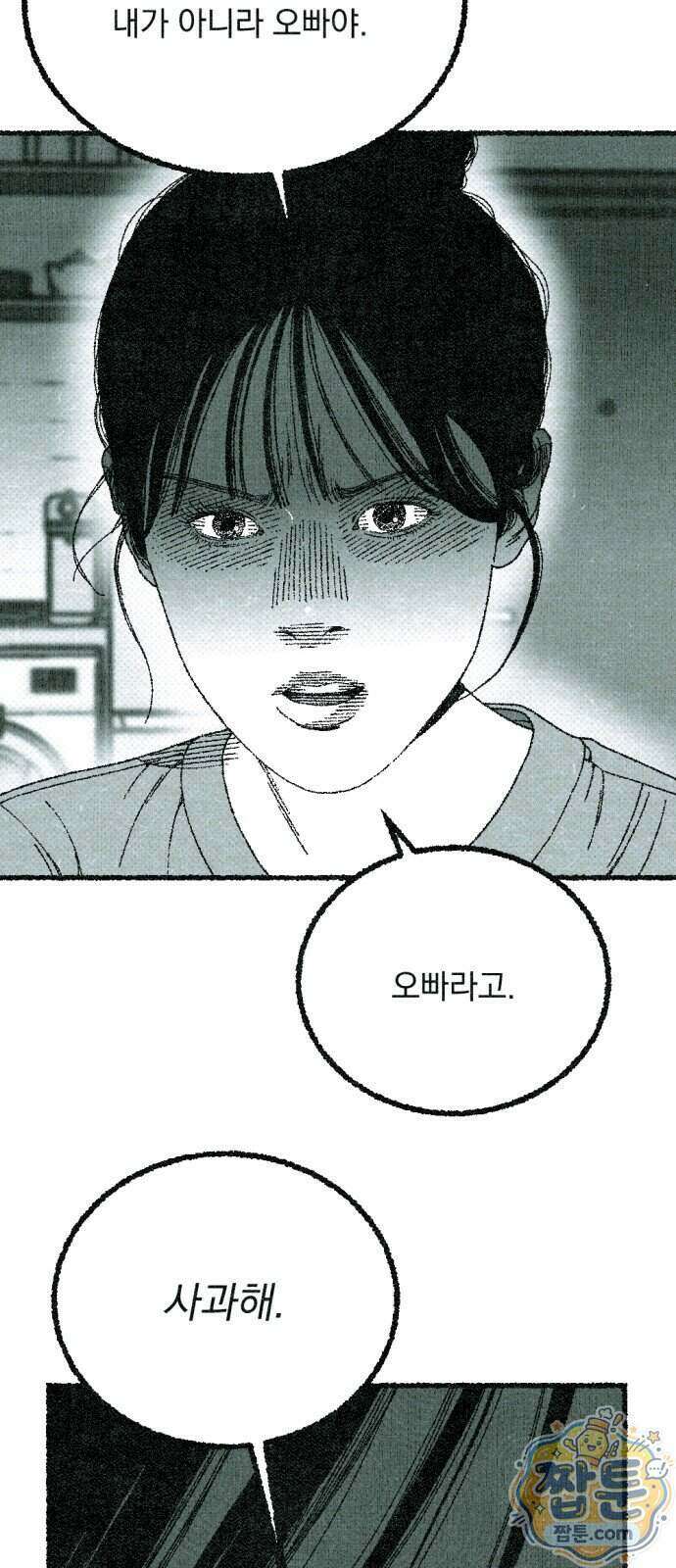 화분 8화 23