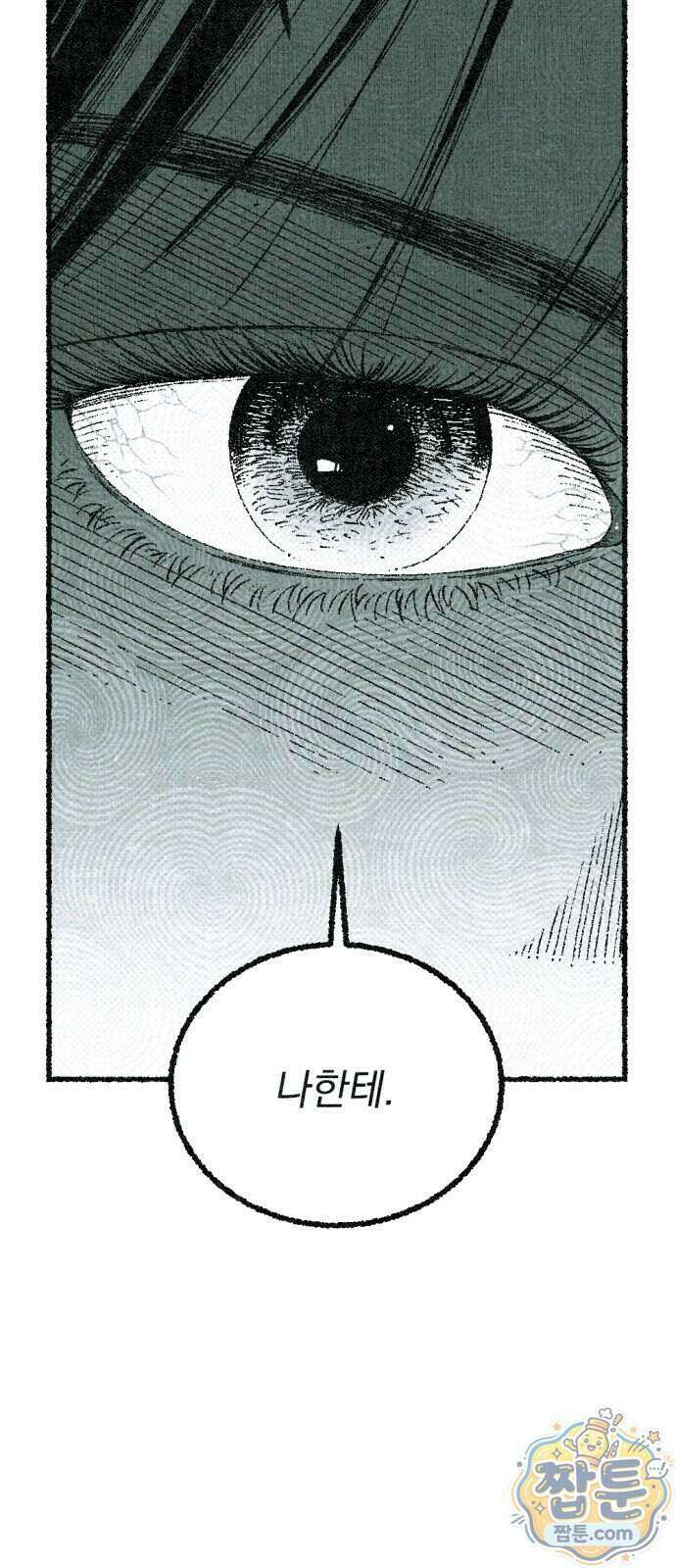 화분 8화 24
